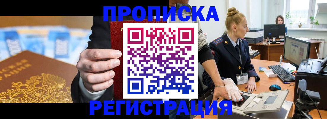 прописка для военкомата в Хотьково