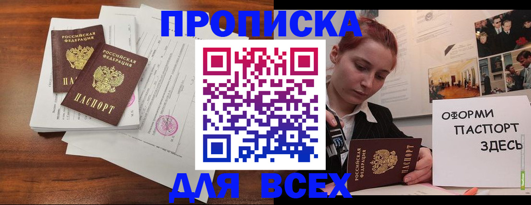 прописка в квартире в Хотьково