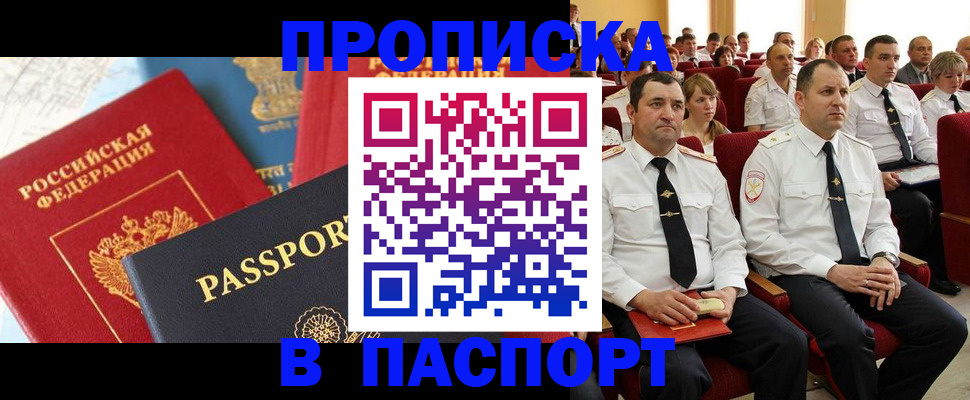 временная регистрация для всех в Хотьково