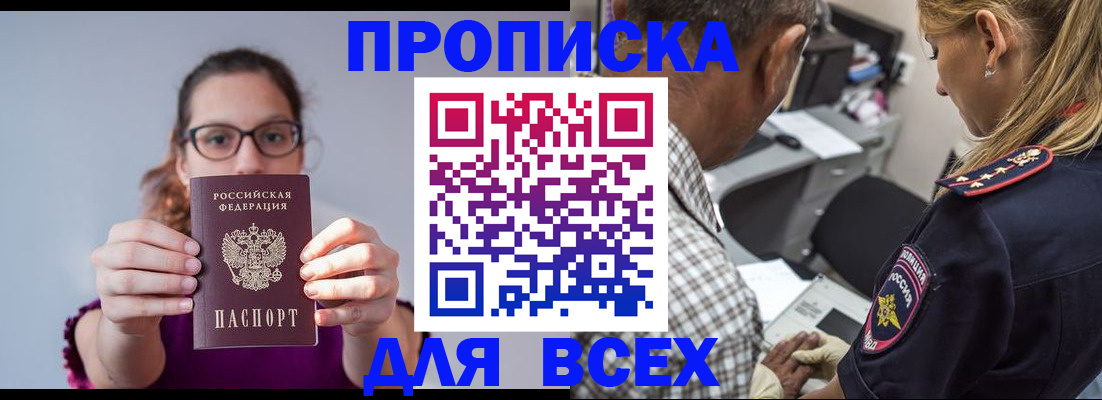 временная регистрация для всех в Хотьково