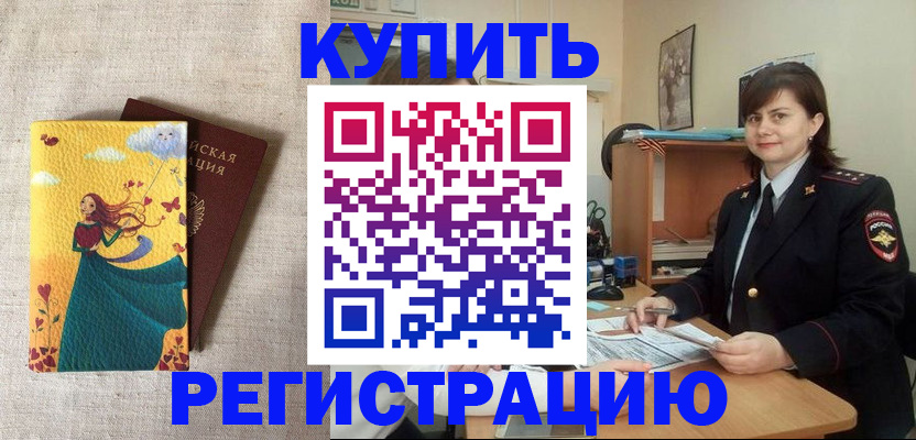где прописаться в Хотьково