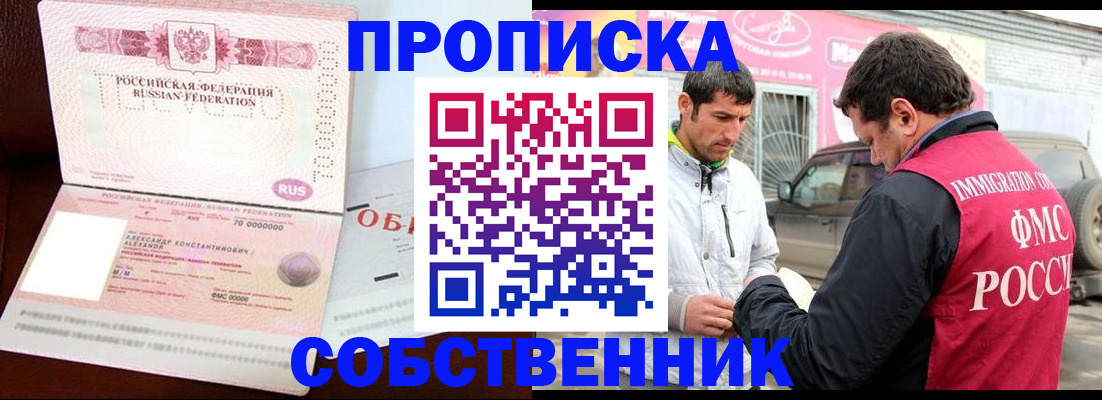 временная прописка в Хотьково